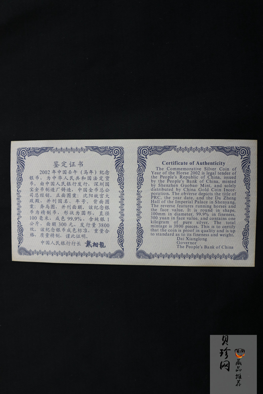 【020307】2002中国壬午（马）年金银纪念币-双马图1公斤精制银币