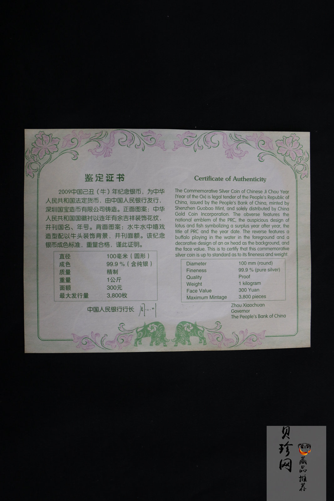 【080701】2009年己丑牛年生肖1公斤精制银币