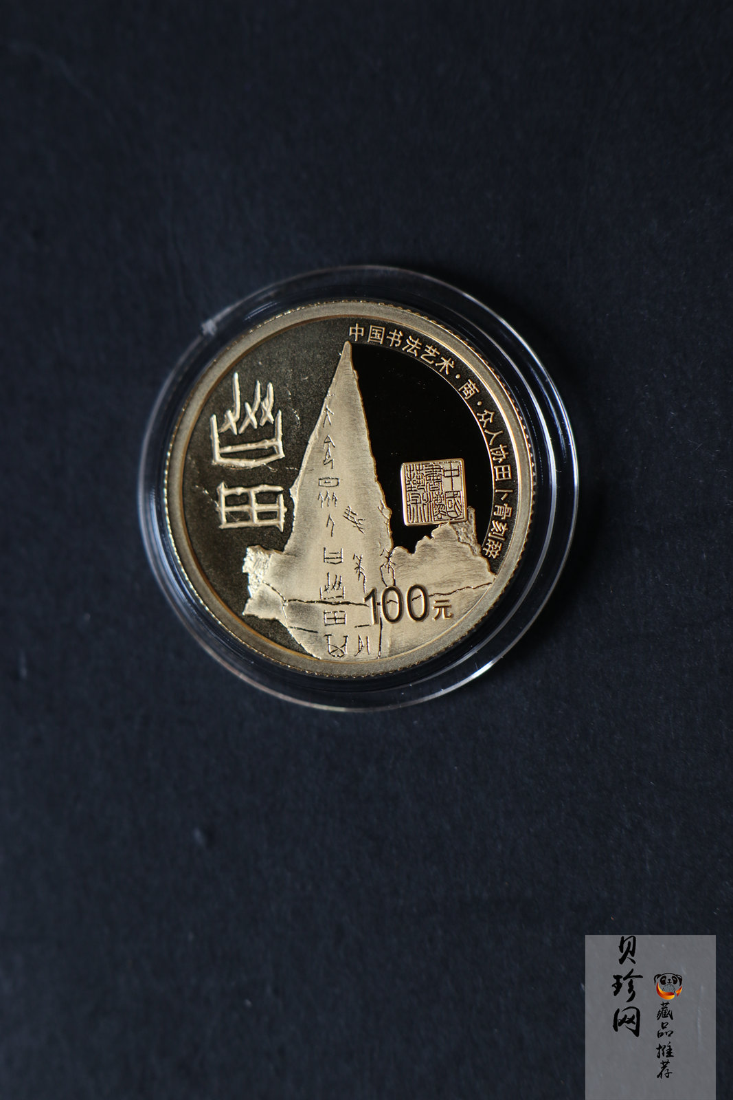 【189590】2018年中国书法艺术（篆书）金银纪念币4枚一套