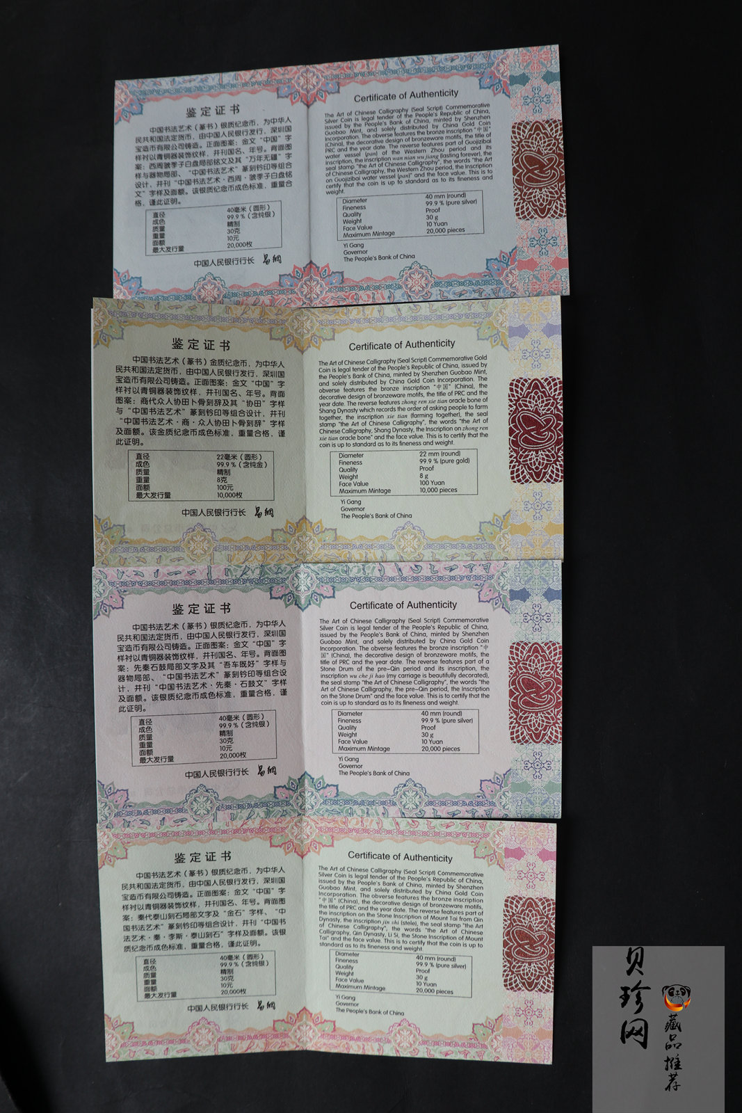 【189590】2018年中国书法艺术（篆书）金银纪念币4枚一套