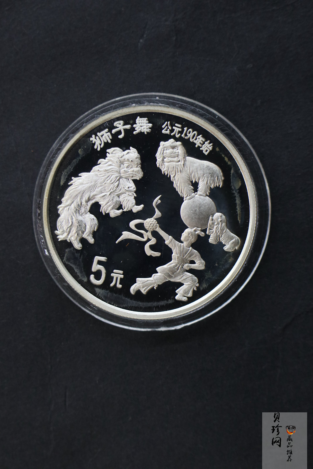 【951712】1995年中国传统文化（第1组）-狮子舞22克精制银币