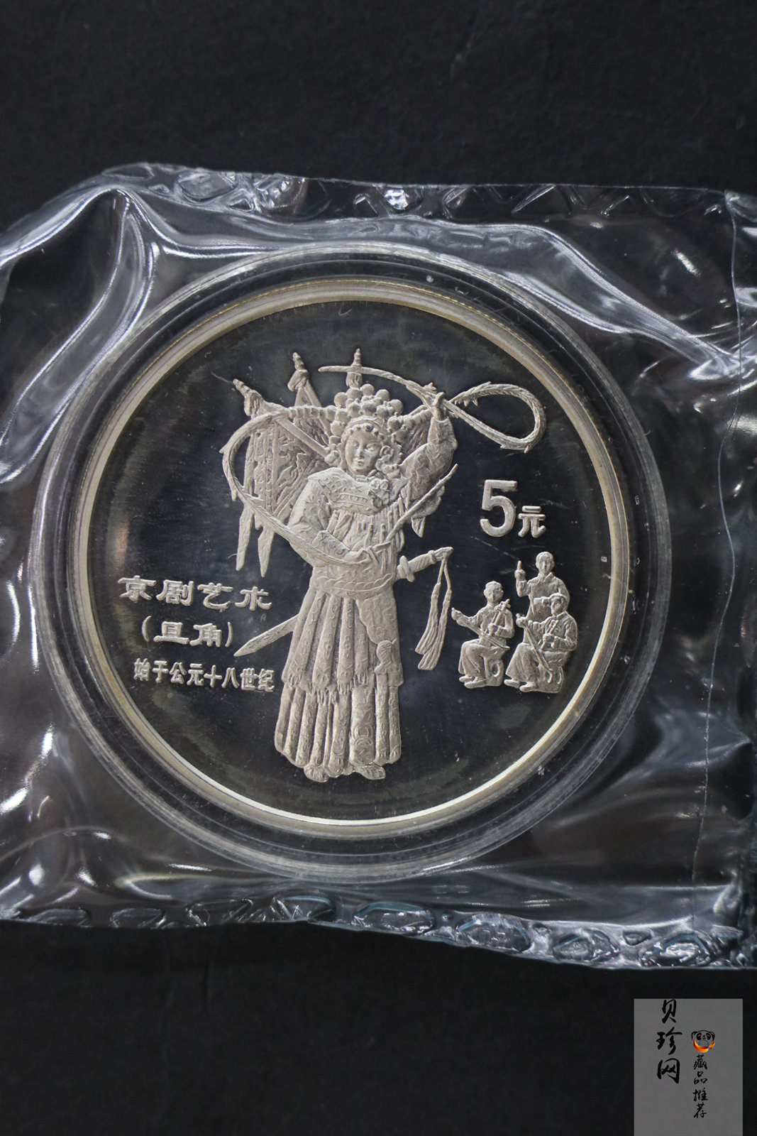 【951715】1995年中国传统文化（第1组）-京剧旦角22克精制银币
