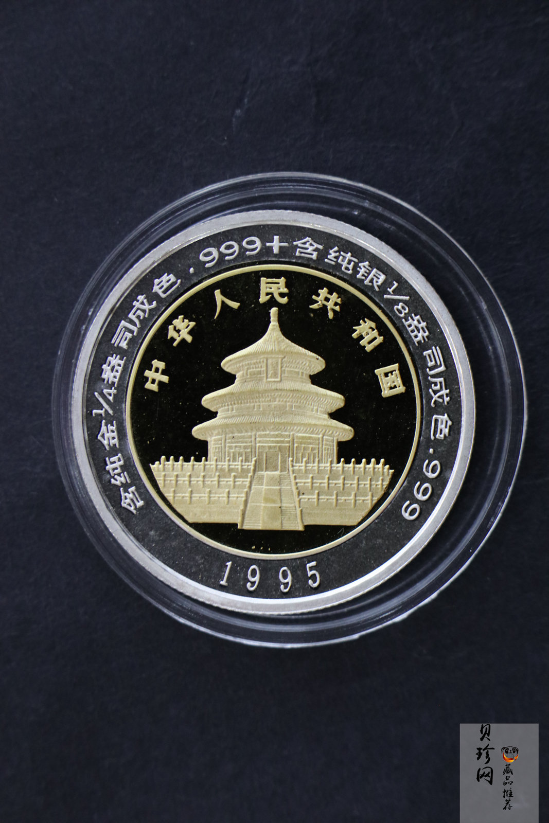 【959270】1995年熊猫双金属套装纪念币