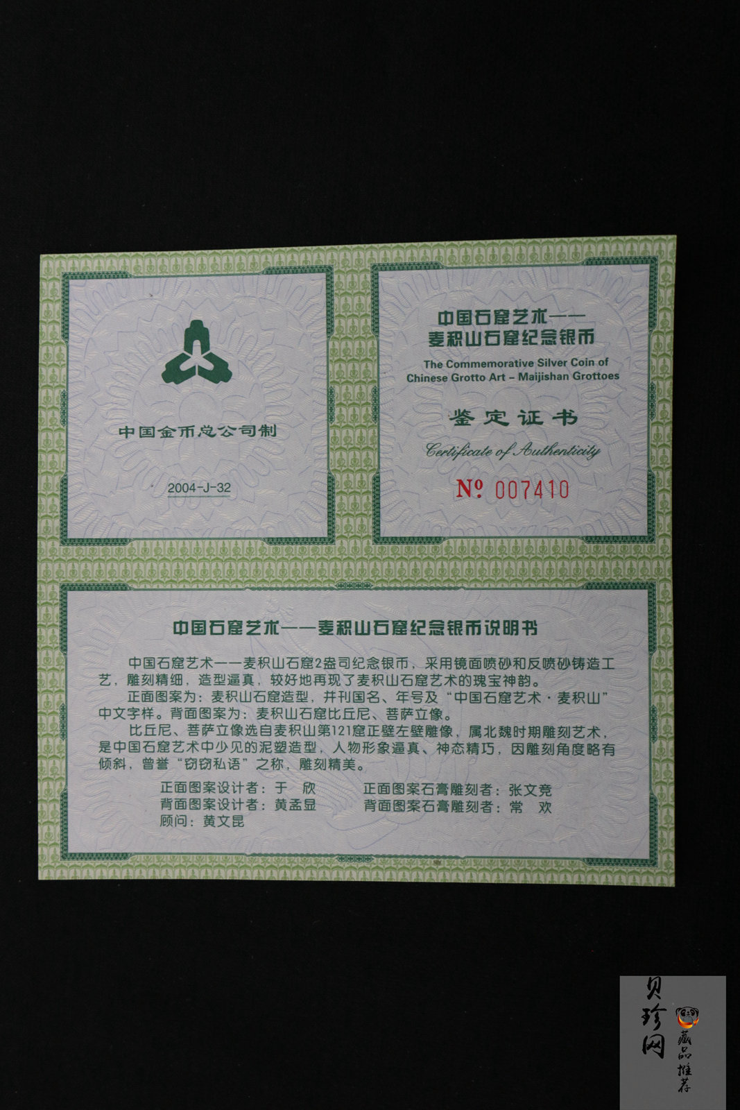 【040603】2004年中国石窟艺术（麦积山）银纪念币-麦积山石窟二尊菩萨立像2盎司精制银币