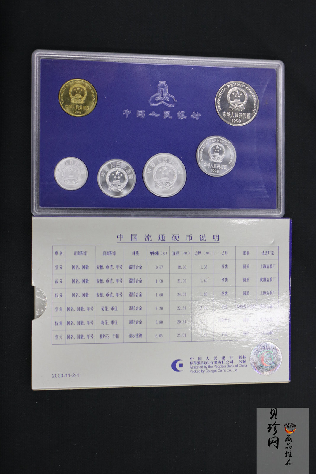 【009480】1997-98-99-2000中国硬币套装