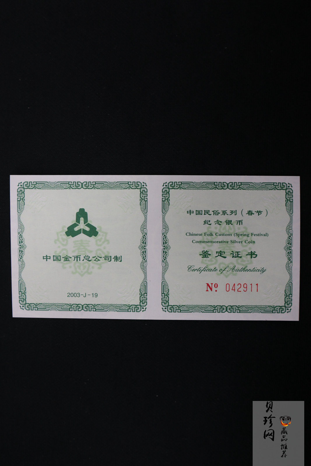【030302】2003年中国民俗——春节银纪念币-春节吉祥装饰图1盎司精制银币