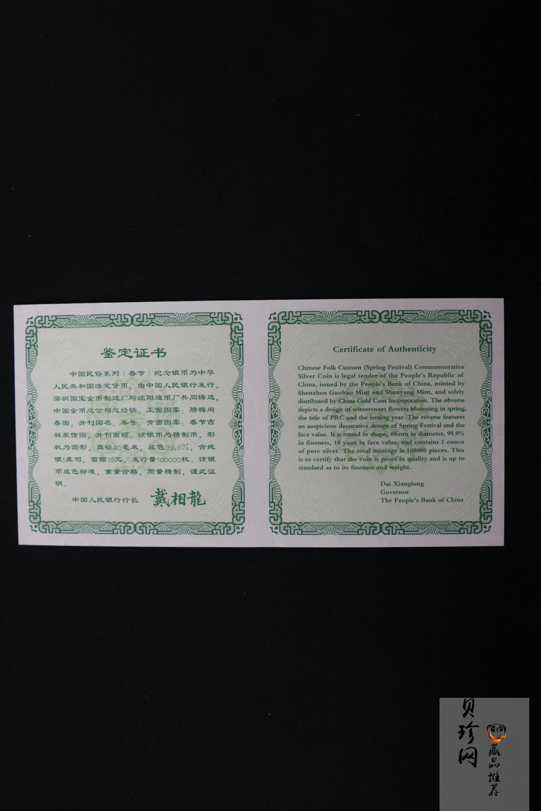 【030302】2003年中国民俗——春节银纪念币-春节吉祥装饰图1盎司精制银币