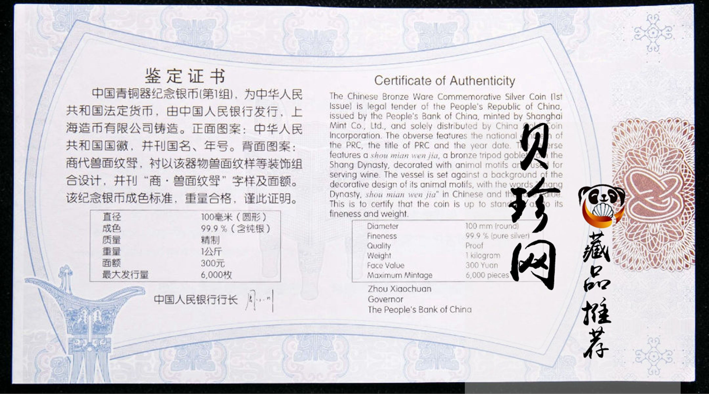 【120603】2012年中国青铜器第（1）组-商·兽面纹斝1公斤精制银币