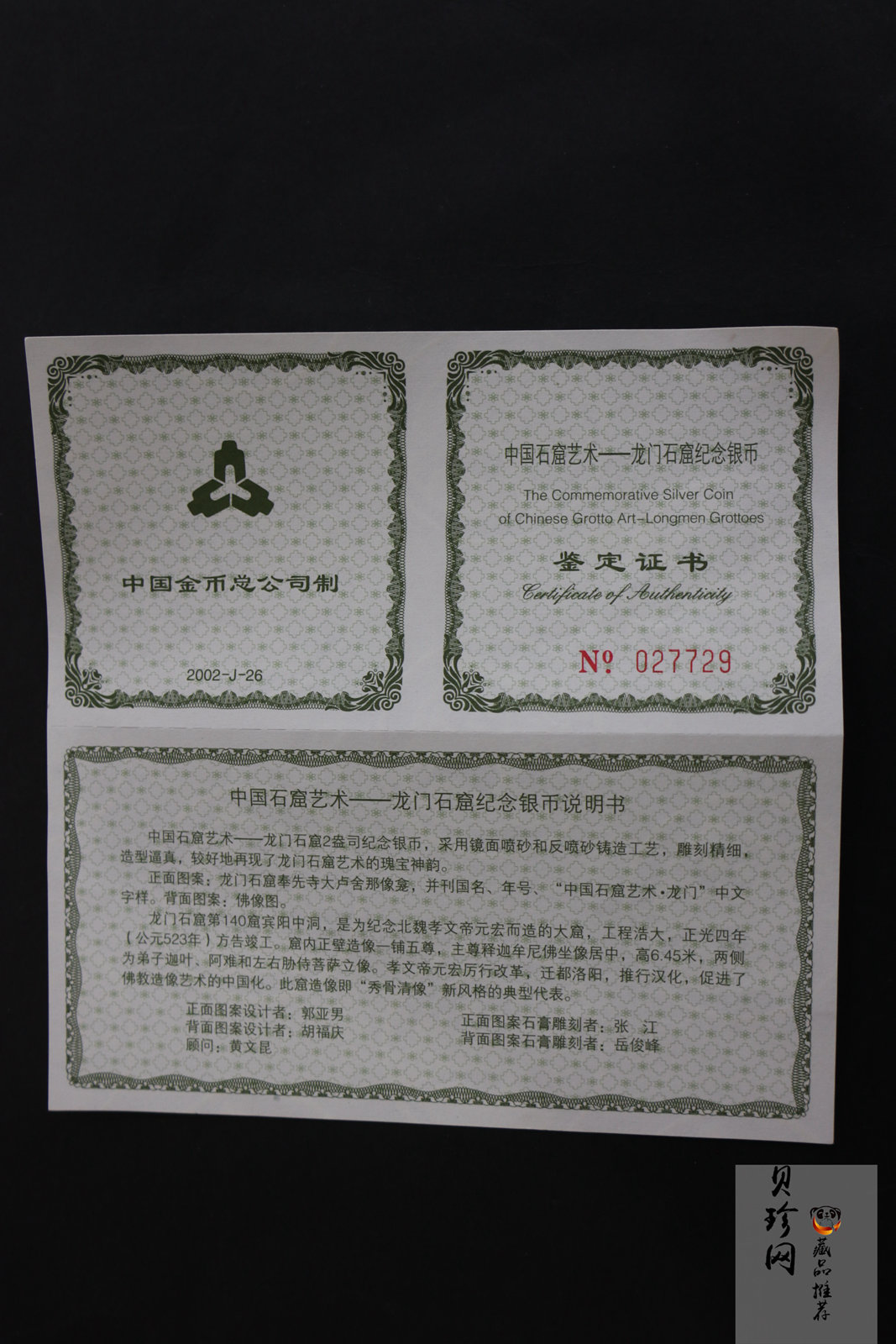 【020505】2002年中国石窟艺术（龙门）金银纪念币-佛像图2盎司精制银币
