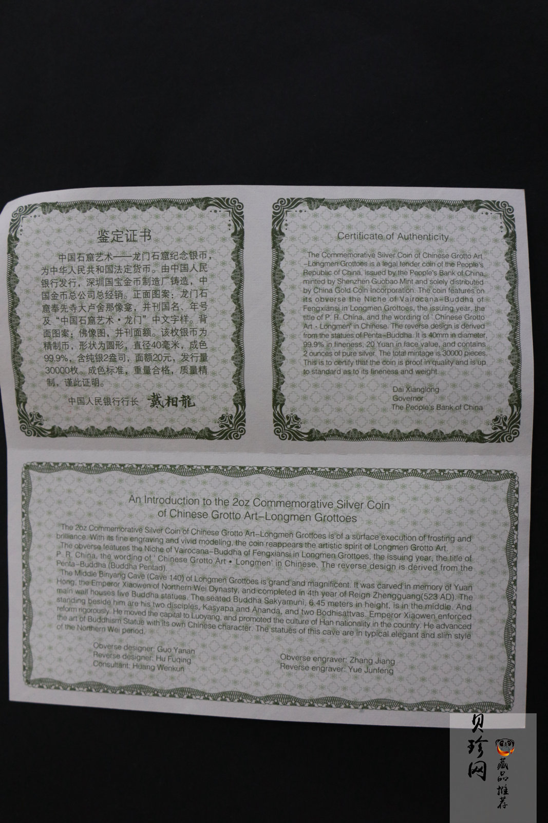 【020505】2002年中国石窟艺术（龙门）金银纪念币-佛像图2盎司精制银币