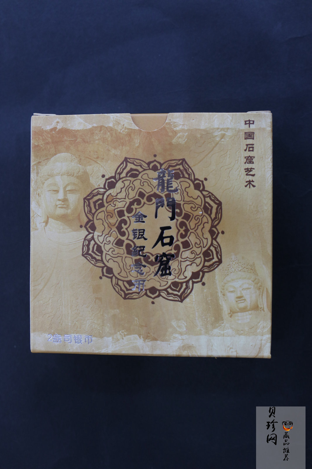 【020505】2002年中国石窟艺术（龙门）金银纪念币-佛像图2盎司精制银币