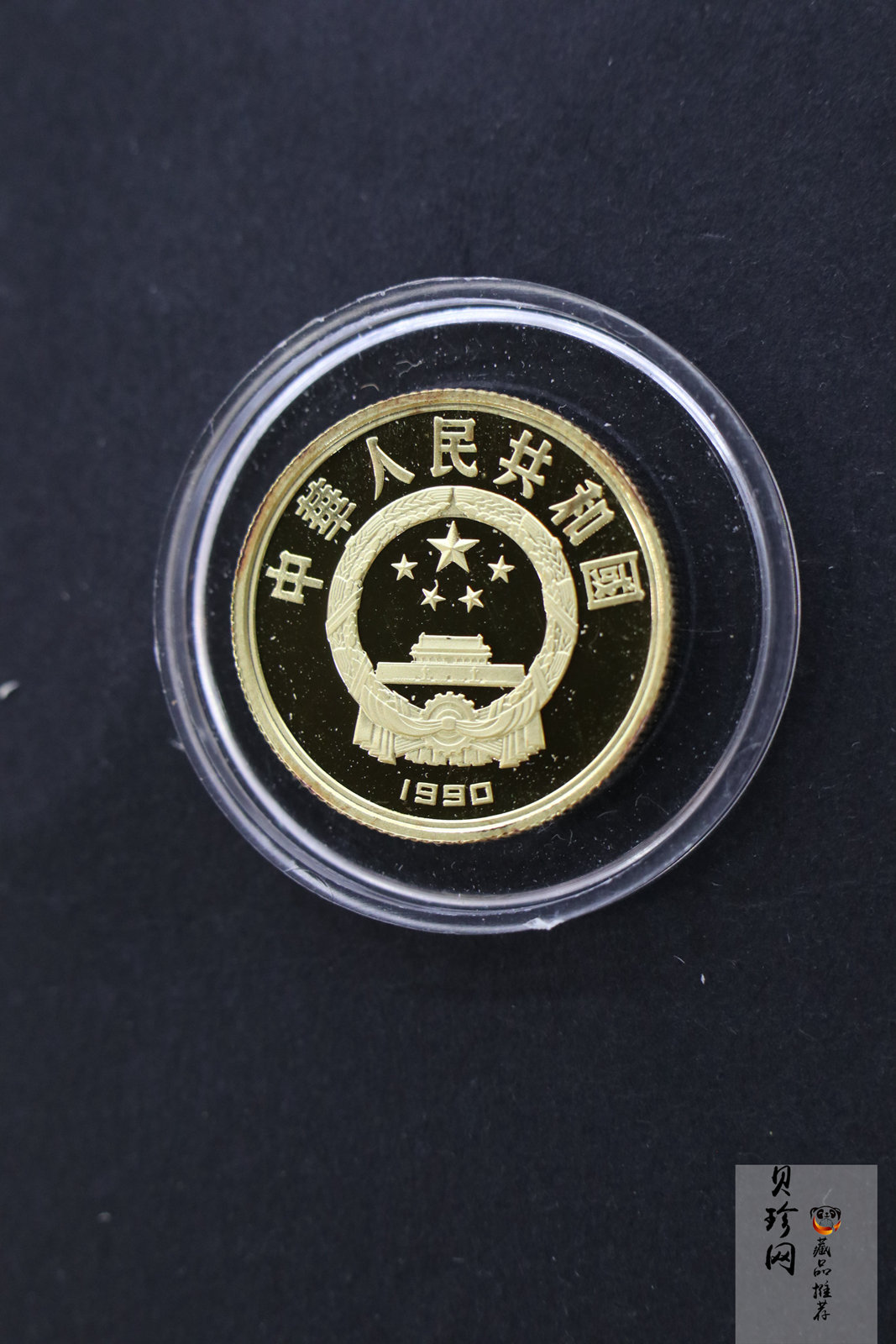 【900501】1990年第25届奥运会金银纪念币-篮球1/3盎司精制金币
