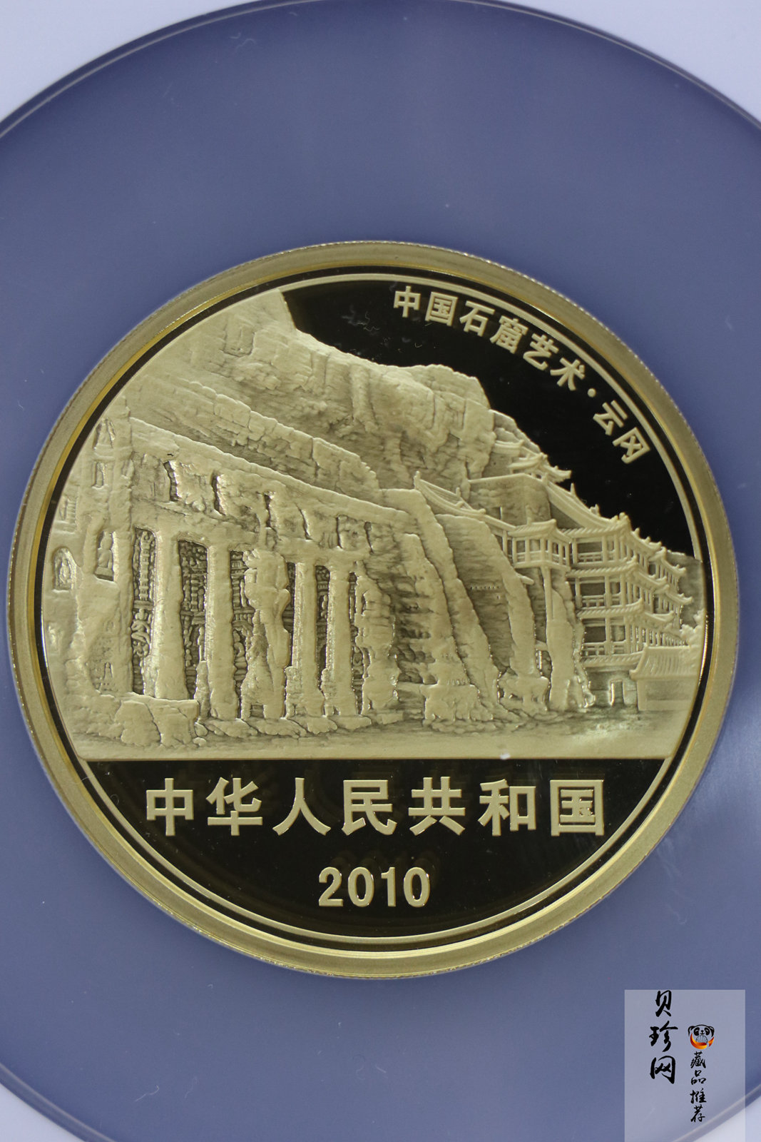 【100902】2010年中国石窟艺术-云冈5盎司精制金币