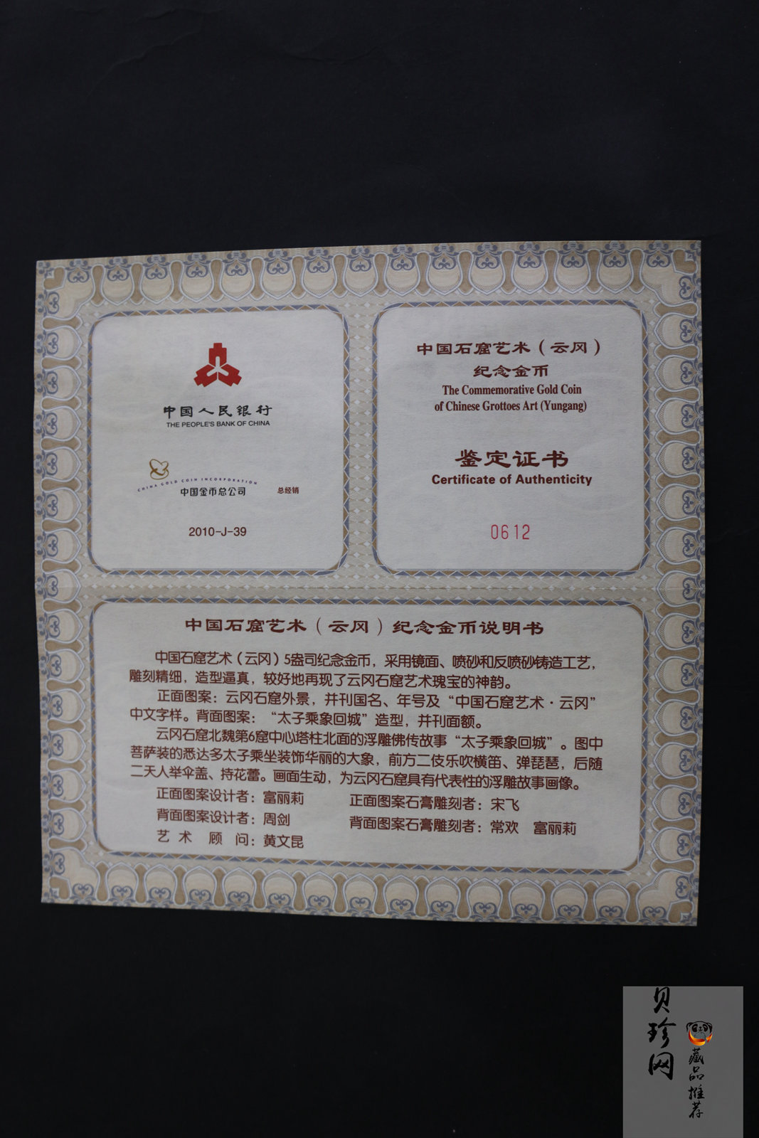 【100902】2010年中国石窟艺术-云冈5盎司精制金币