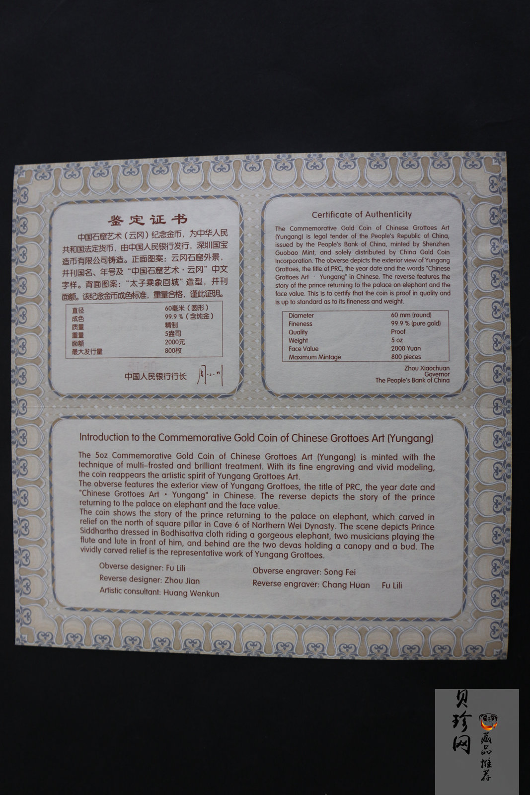 【100902】2010年中国石窟艺术-云冈5盎司精制金币