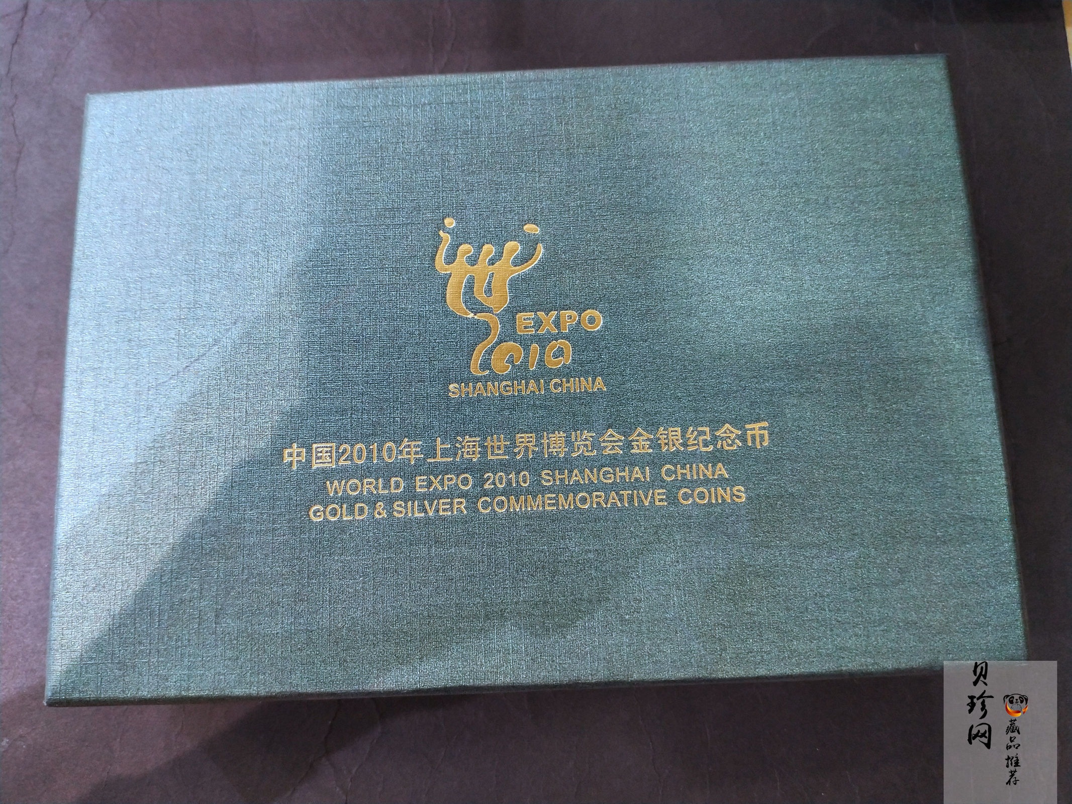 【109130】2010年上海世博会第（2）组精制彩金银币3枚一套