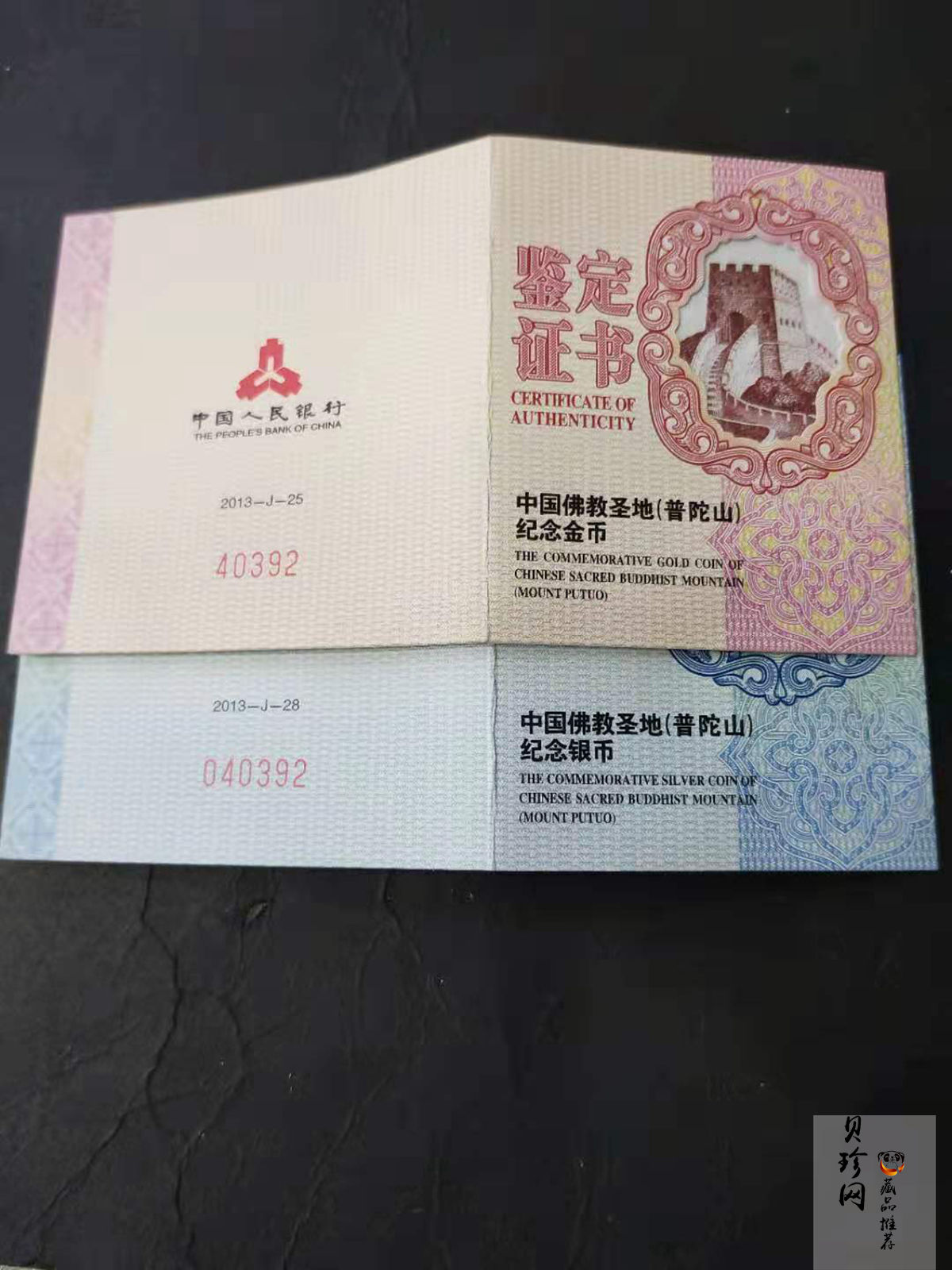 【139100】2013年佛教圣地（普陀山）精制金银币2枚一套
