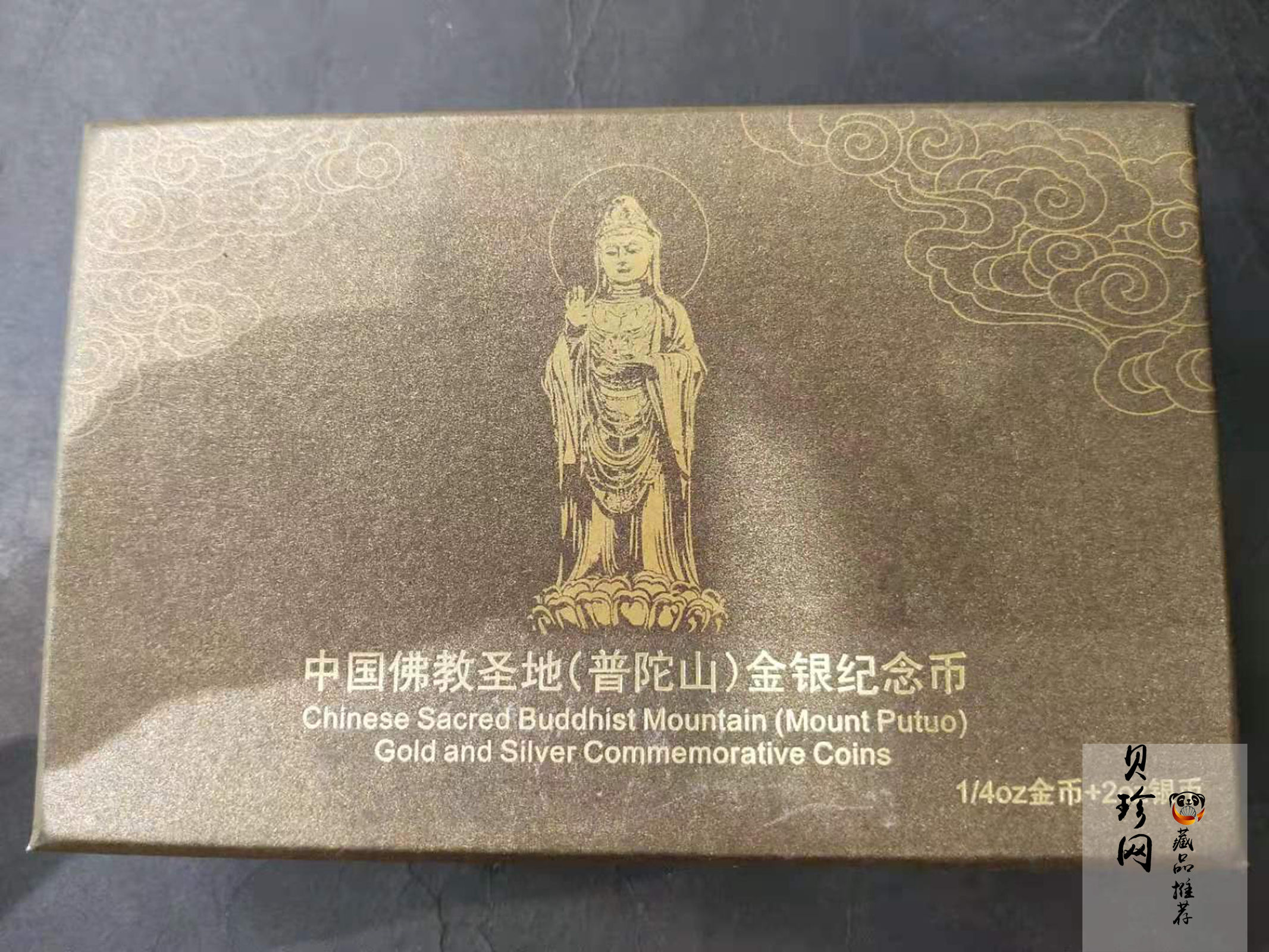 【139100】2013年佛教圣地（普陀山）精制金银币2枚一套
