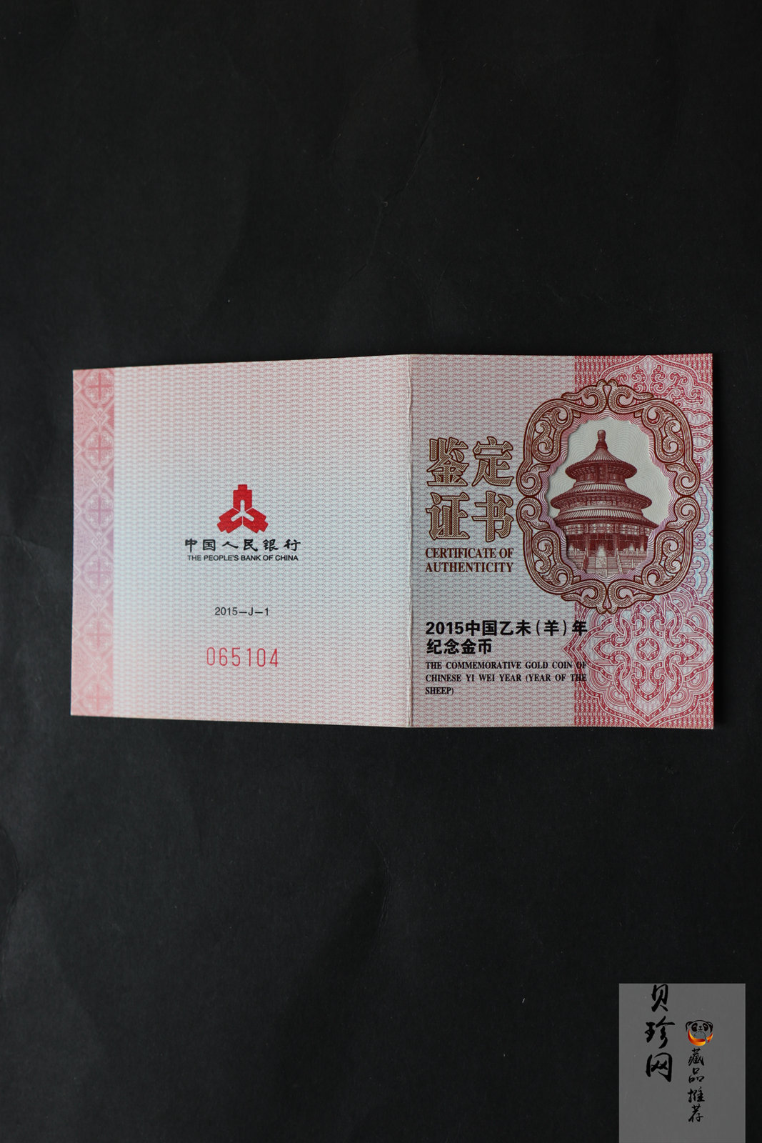 【141301】2015年乙未羊年生肖1/10盎司精制金币