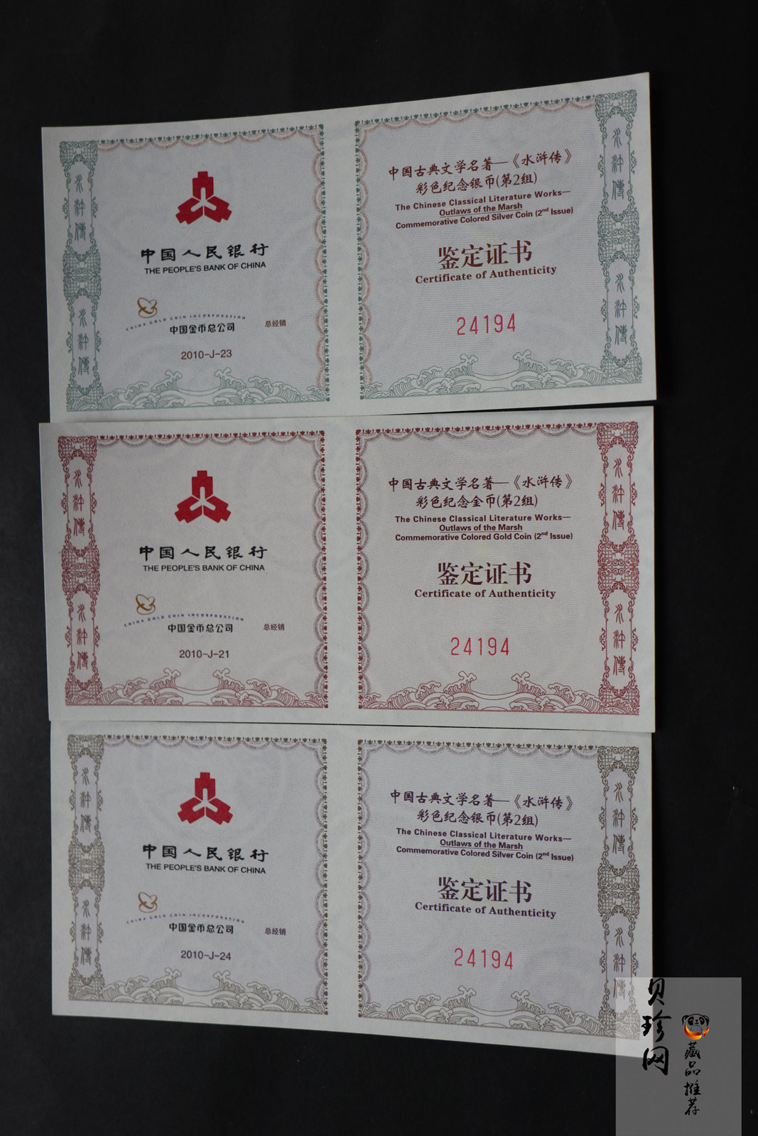 【109150】2010年水浒传（第二组）彩色纪念金银币3枚一套