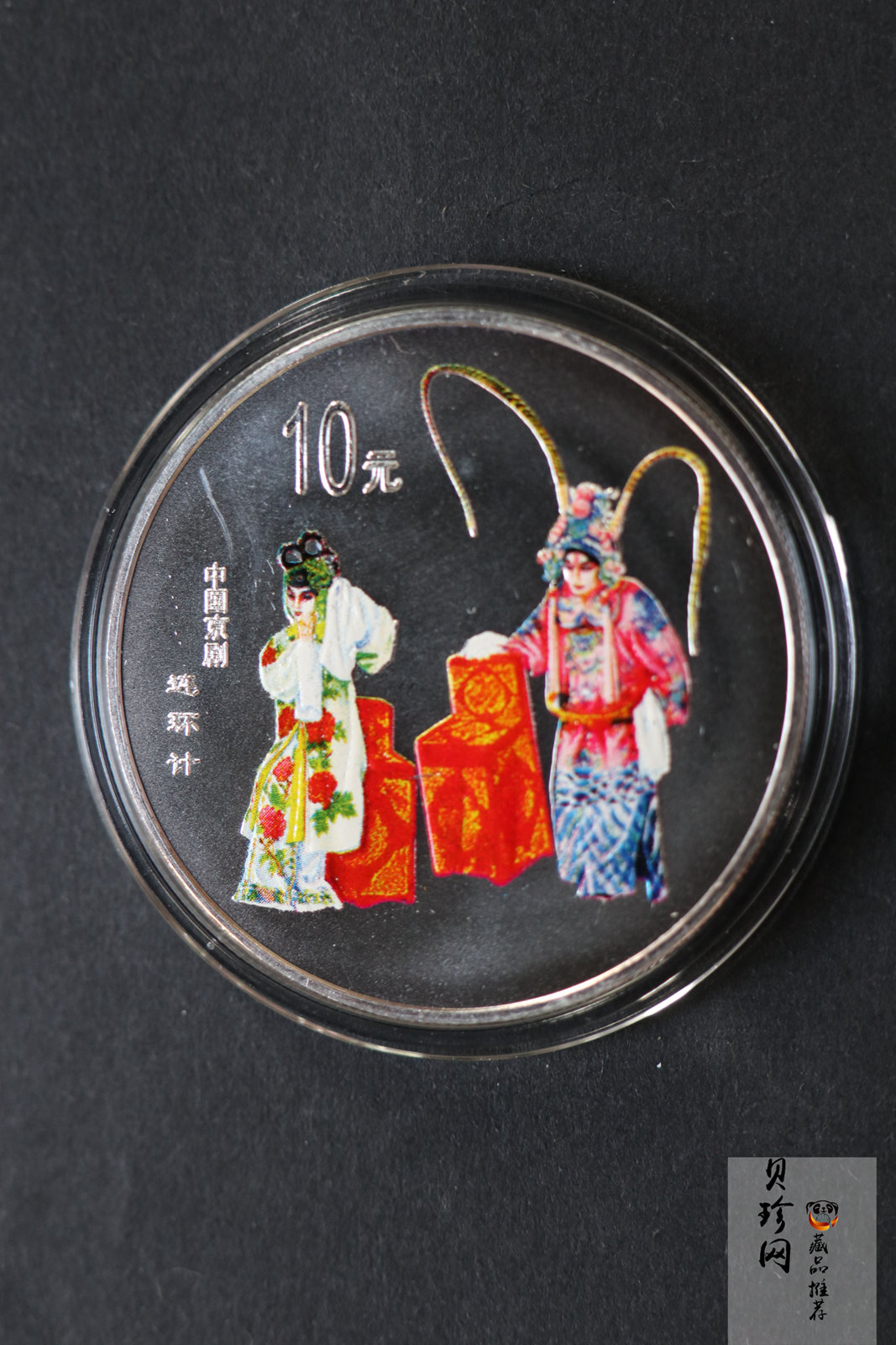 【009080】2000年中国京剧艺术第二组彩色银币四枚一套