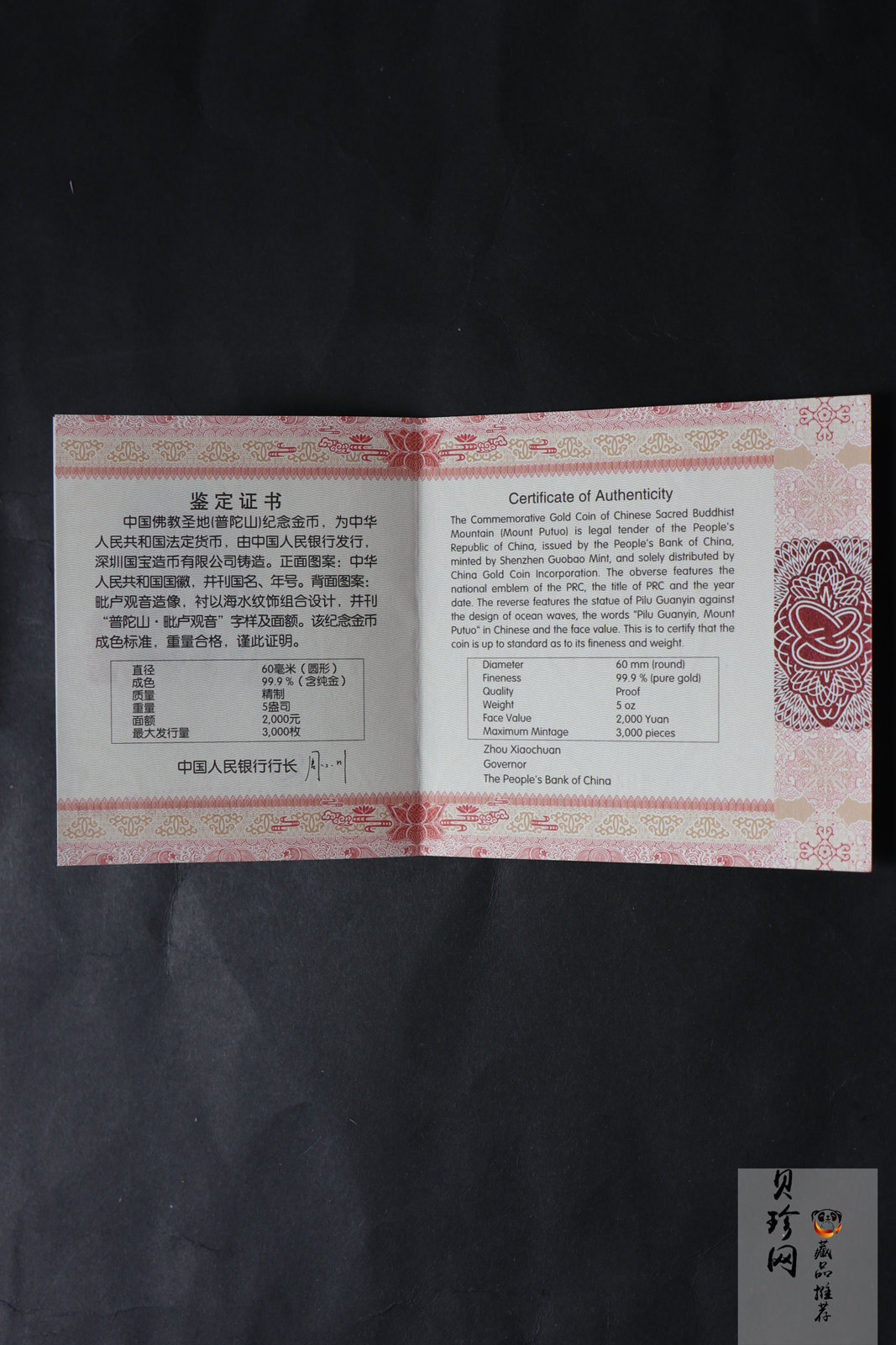 【130402】2013年中国佛教圣地（普陀山）-毗卢观音5盎司精制金币