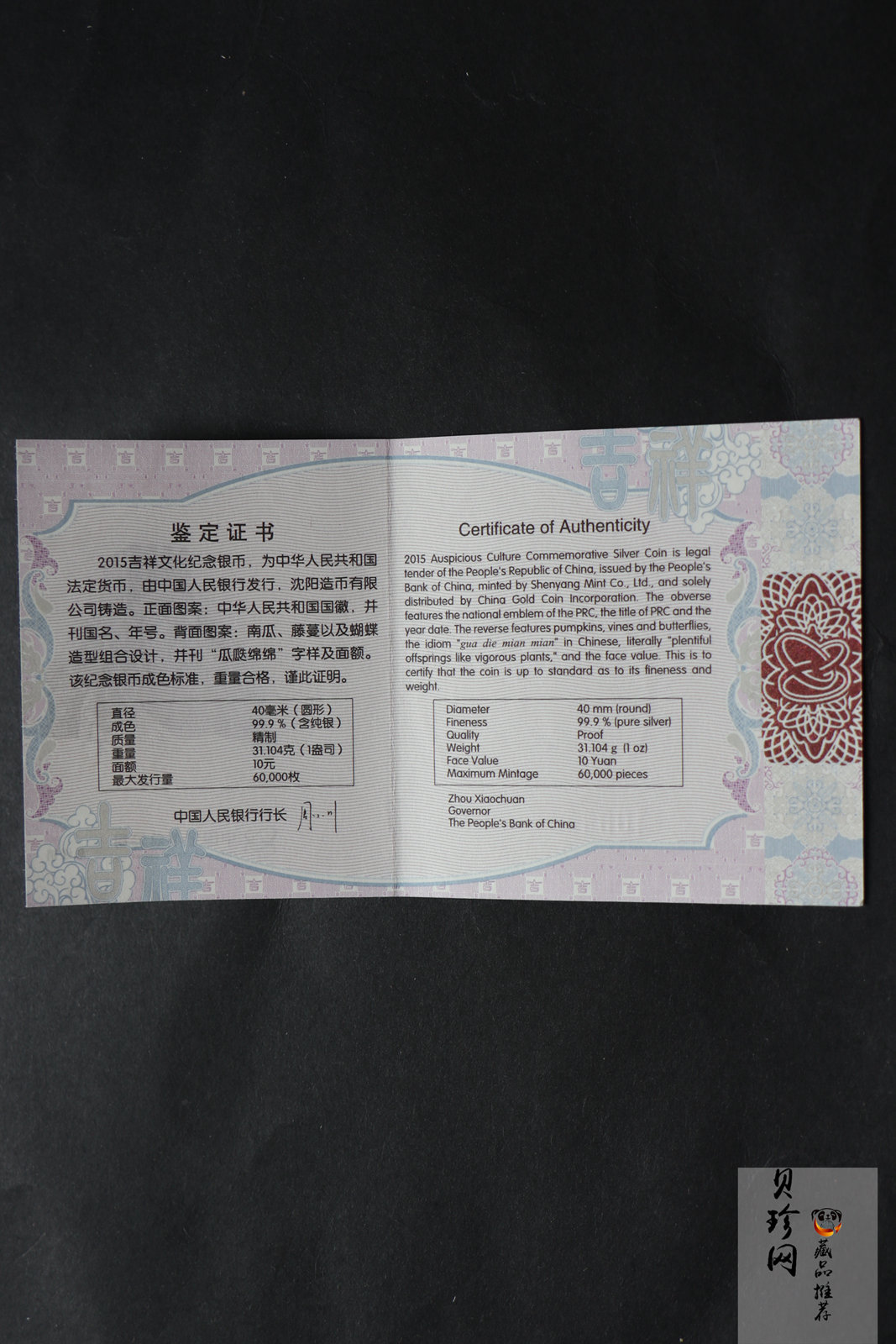 【150306】2015年吉祥文化-瓜瓞绵绵1盎司精制银币
