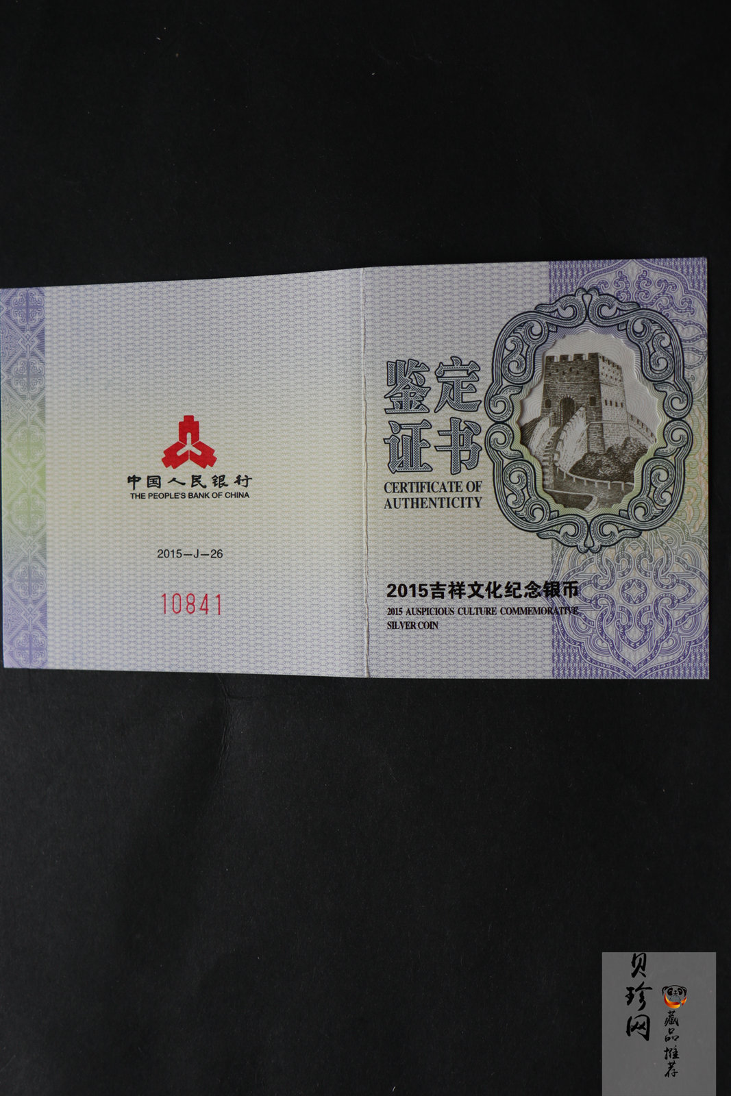 【150308】2015年吉祥文化-并蒂同心1盎司精制银币