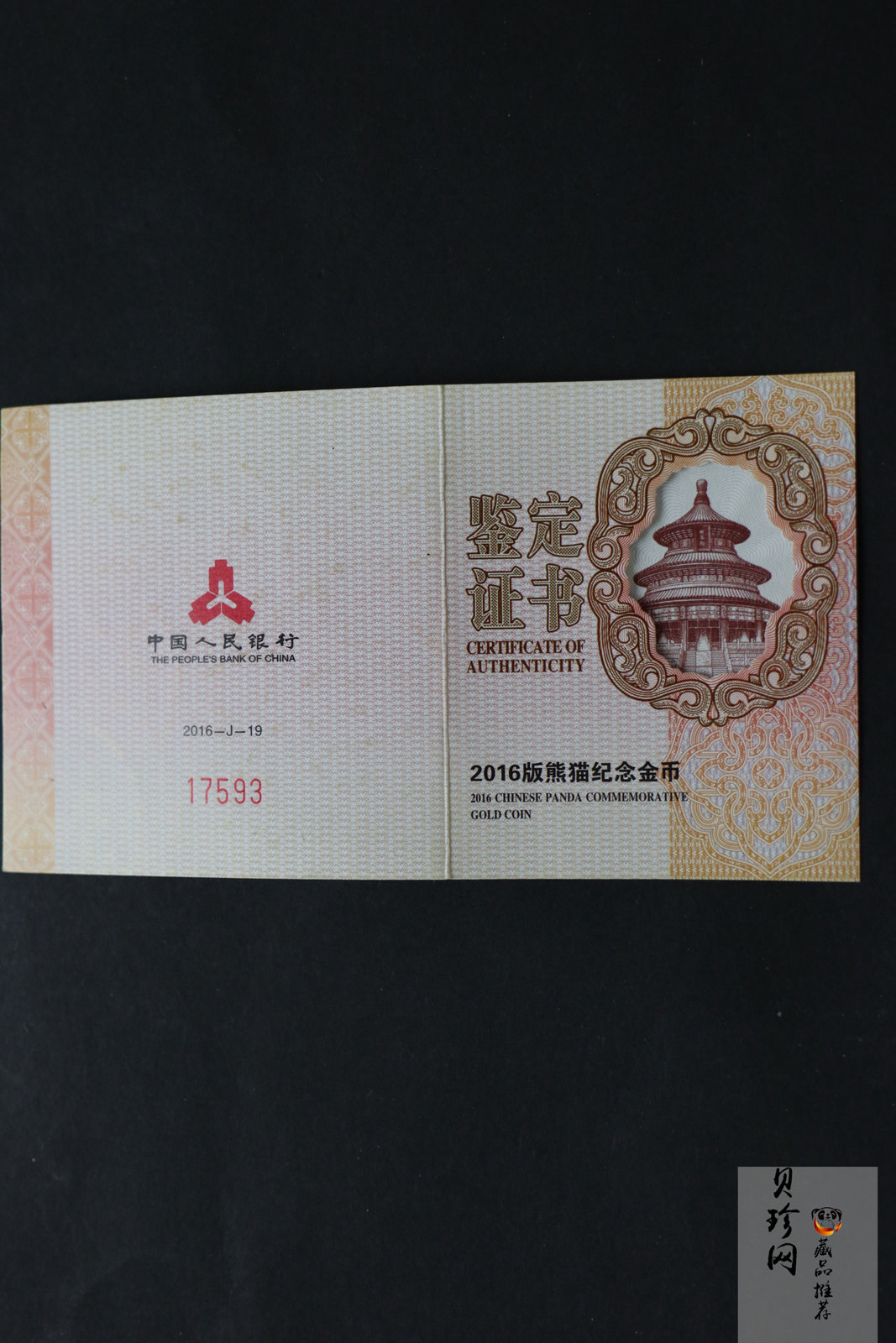 【160106】2016年熊猫50克精制金币