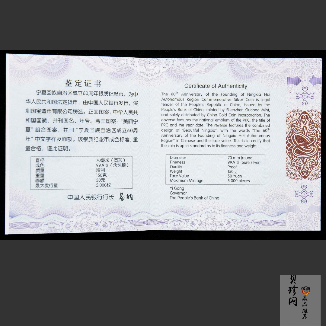 【180802】2018年宁夏回族自治区成立60周年5盎司银币