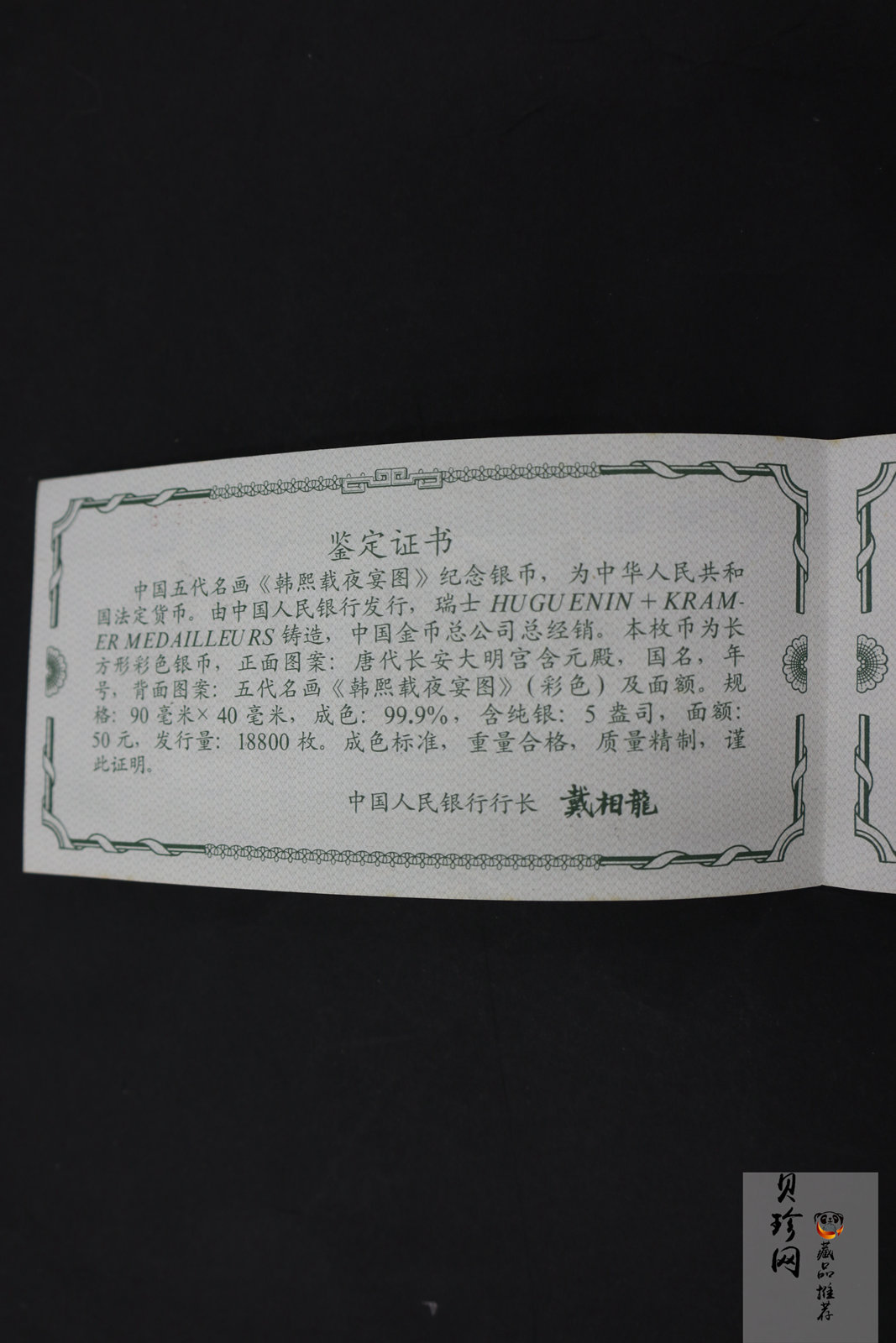 【010601】2001年中国古代名画系列（韩熙载夜宴图）5盎司彩色精制银币 