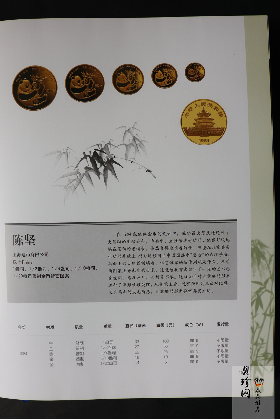 【089460】中国熊猫金币35周年图册