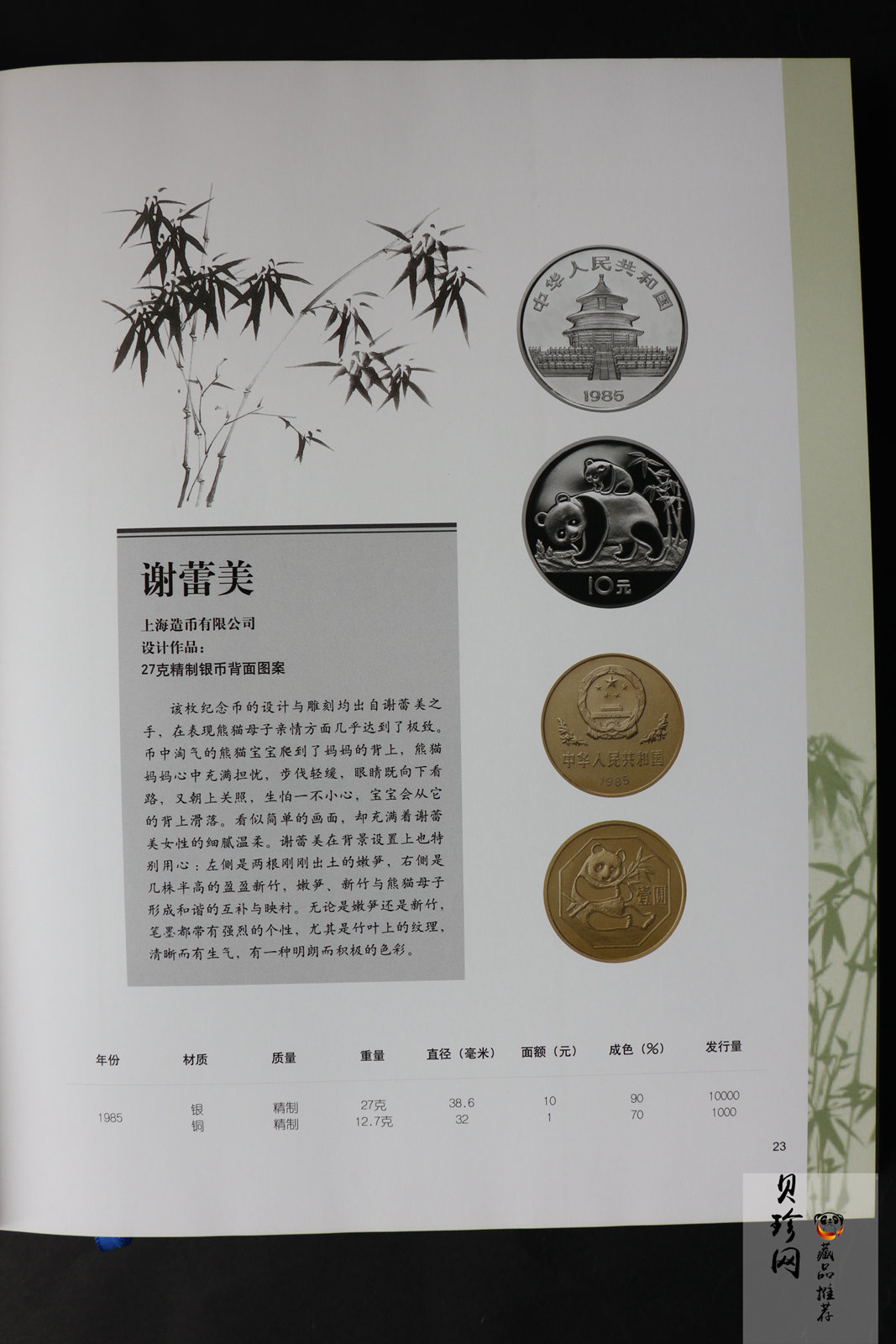 【089460】中国熊猫金币35周年图册