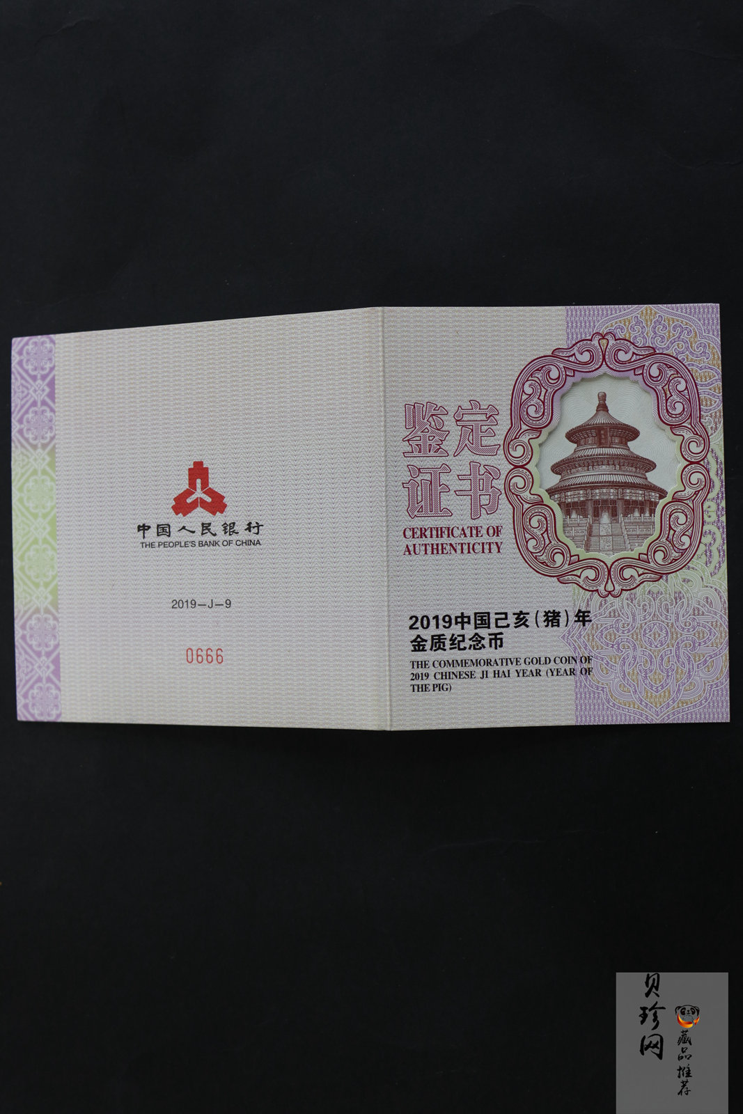 【191112】2019中国己亥（猪）年金银纪念币150克长方形金质纪念币