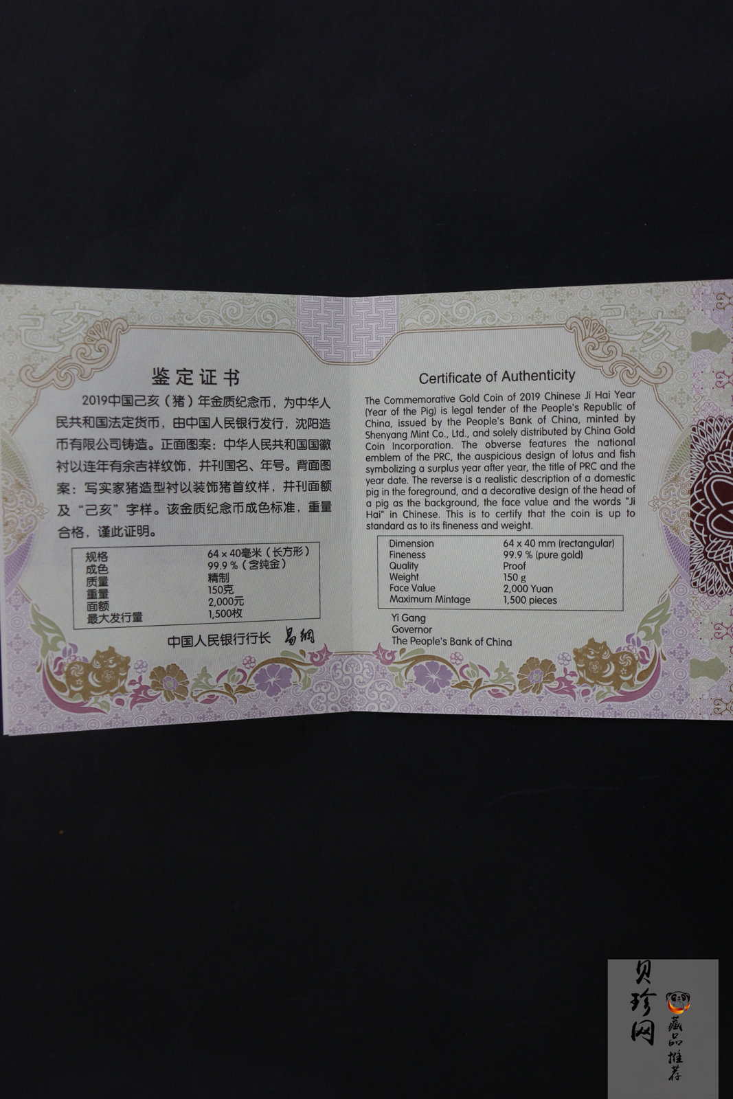 【191112】2019中国己亥（猪）年金银纪念币150克长方形金质纪念币