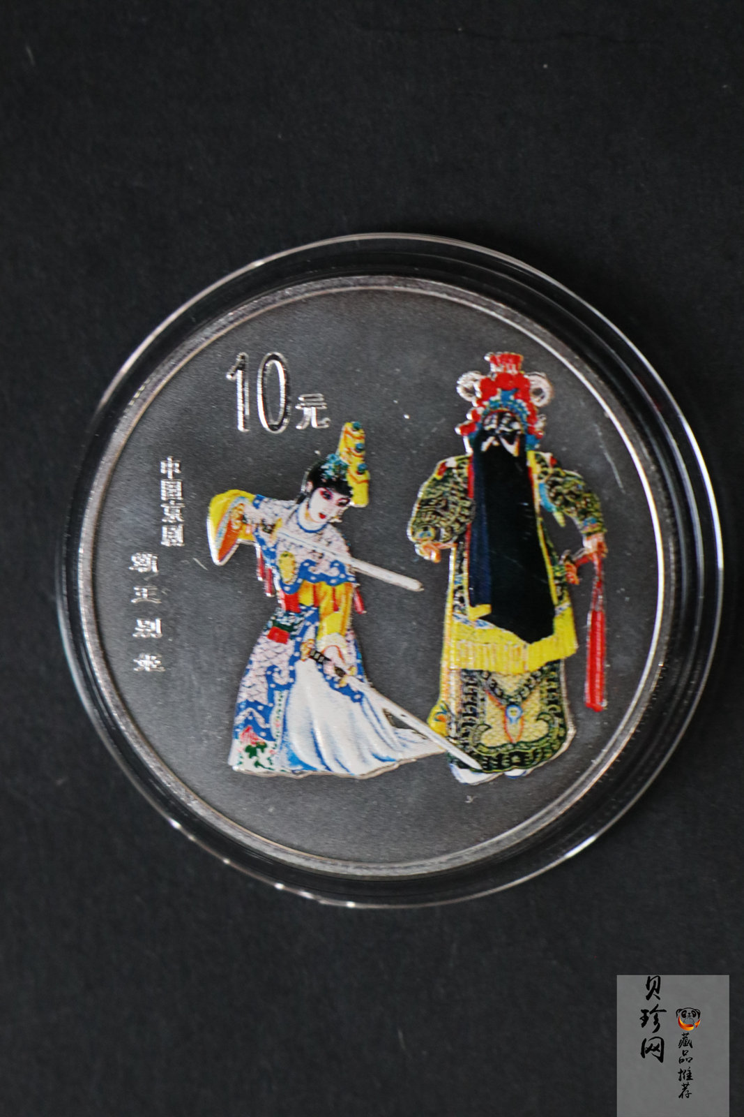 【009080】2000年中国京剧艺术第二组彩色银币四枚一套