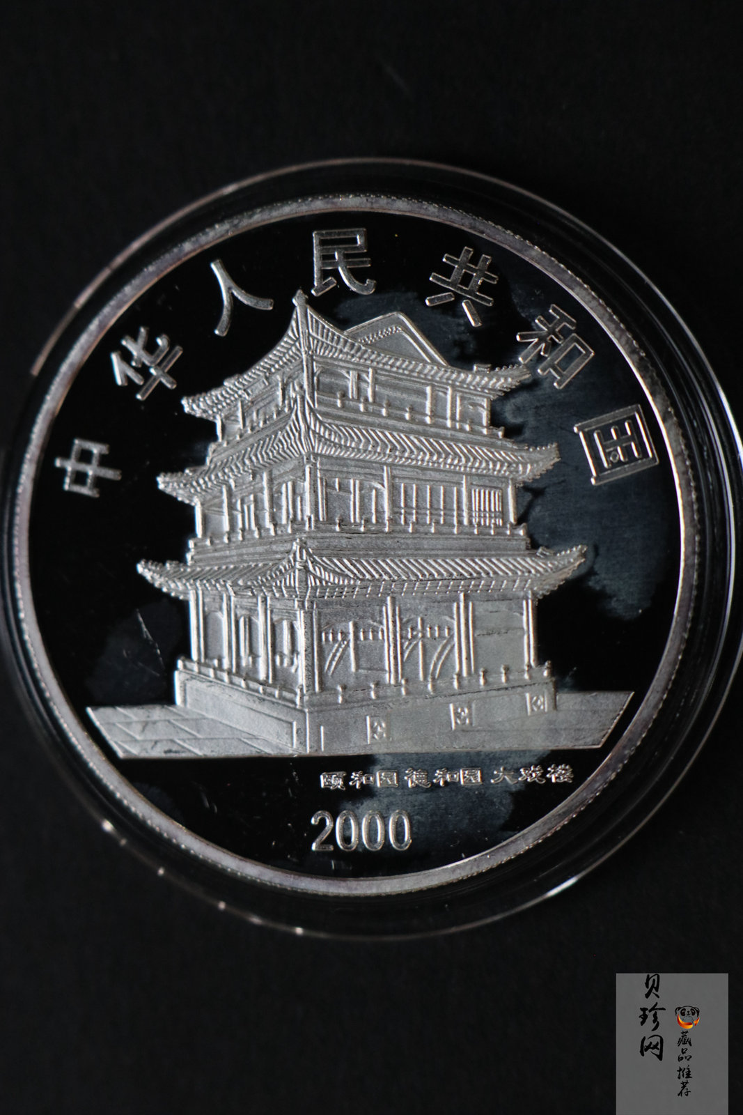 【009080】2000年中国京剧艺术第二组彩色银币四枚一套
