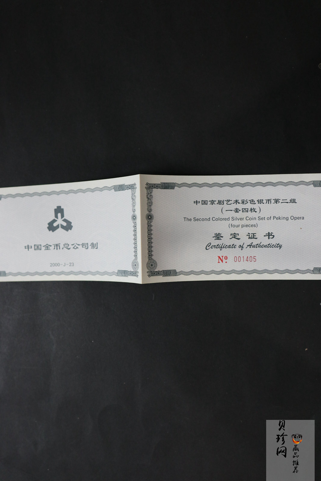 【009080】2000年中国京剧艺术第二组彩色银币四枚一套