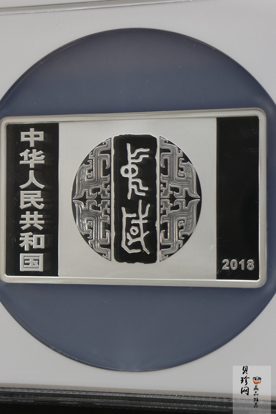 【180602】中国书法艺术（篆书）金银纪念币150克长方形银质纪念币