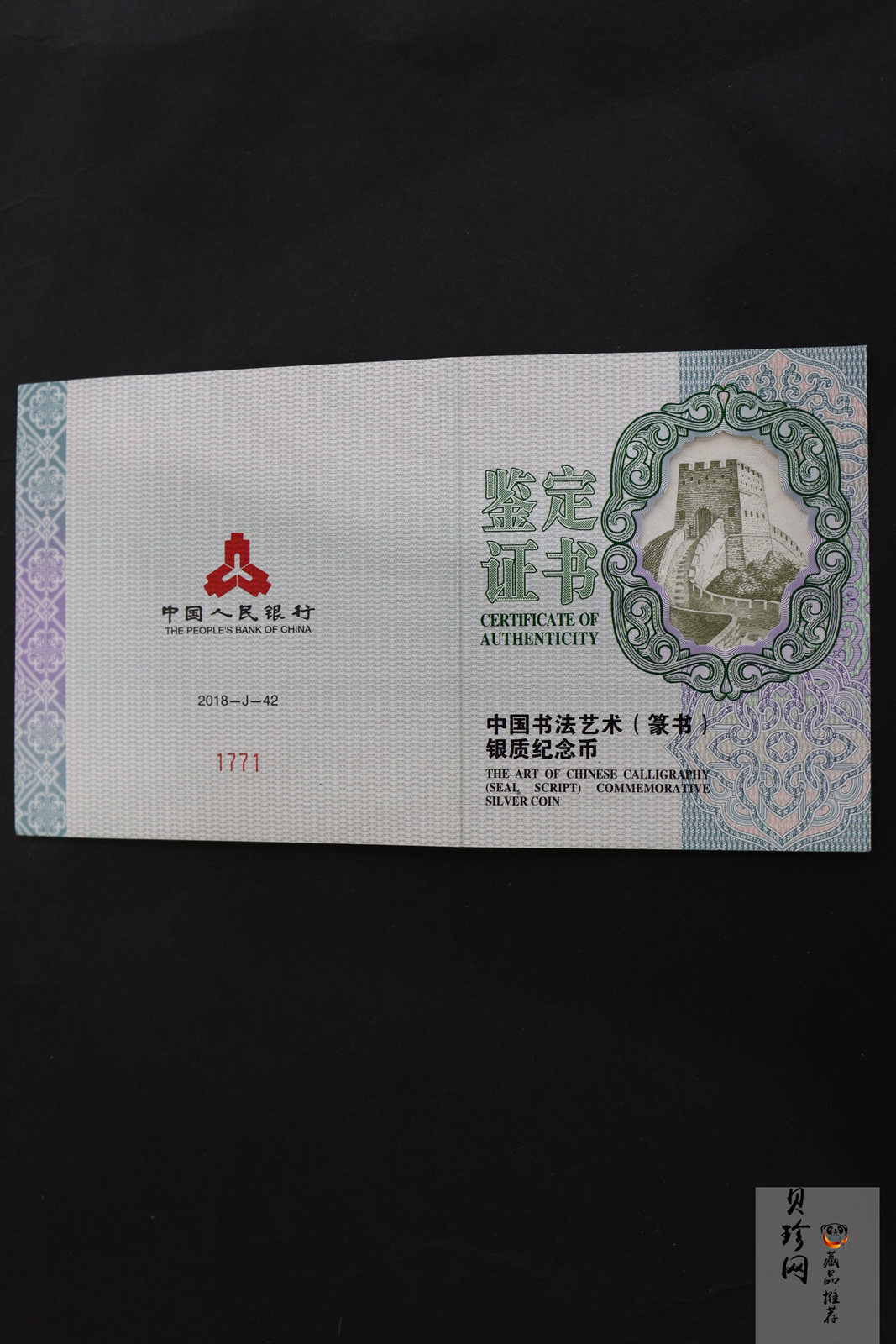 【180602】中国书法艺术（篆书）金银纪念币150克长方形银质纪念币