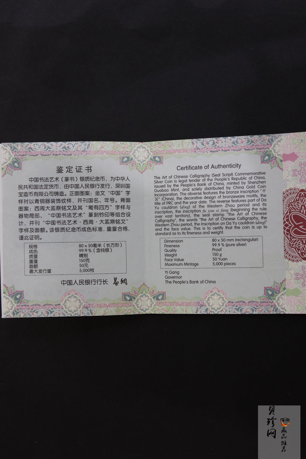 【180602】中国书法艺术（篆书）金银纪念币150克长方形银质纪念币