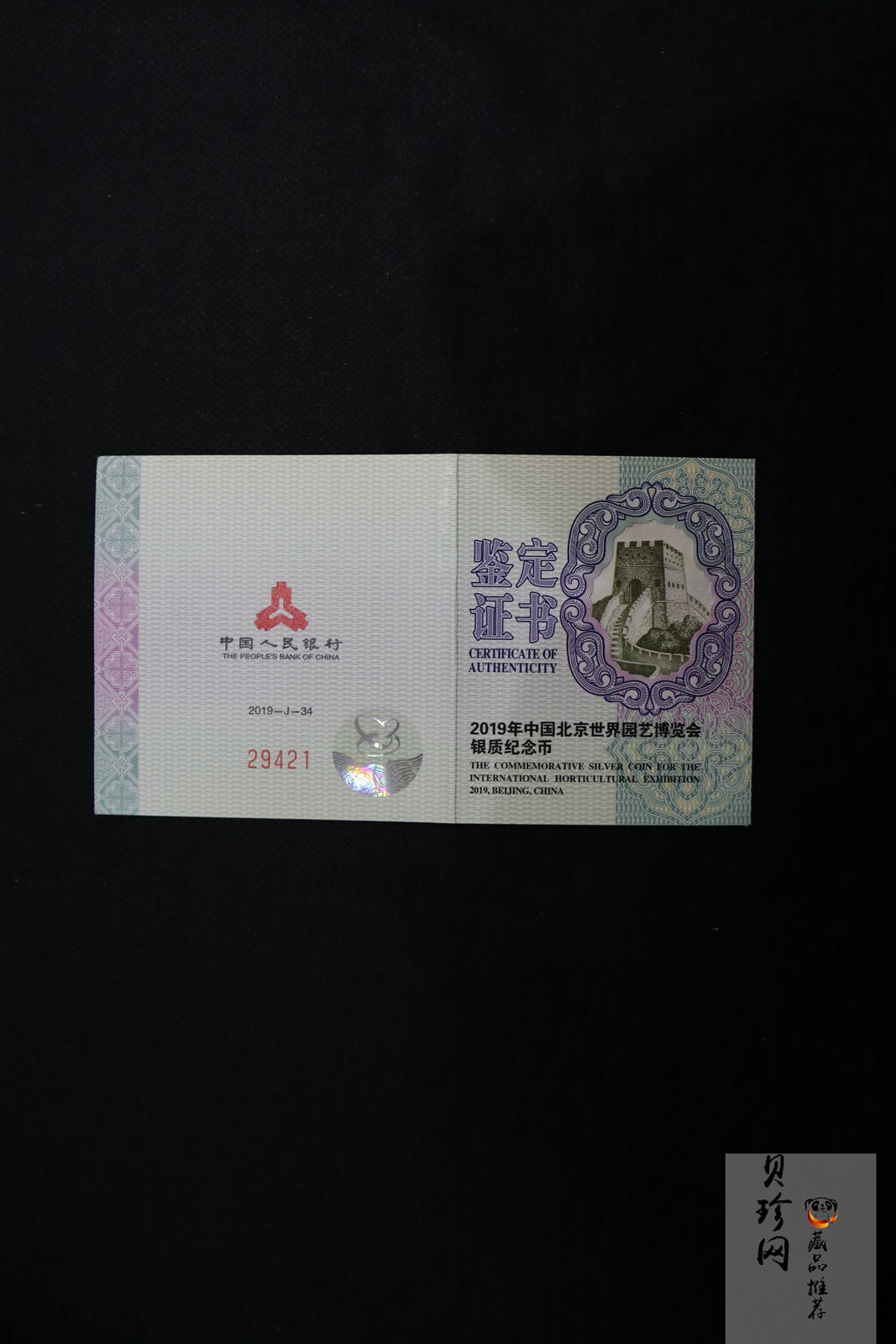【190504】2019年中国北京世界园艺博览会银质纪念币30克圆形银币