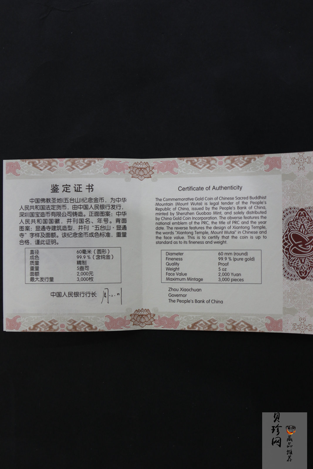 【120402】2012年佛教圣地（五台山）显通寺5盎司精制金币