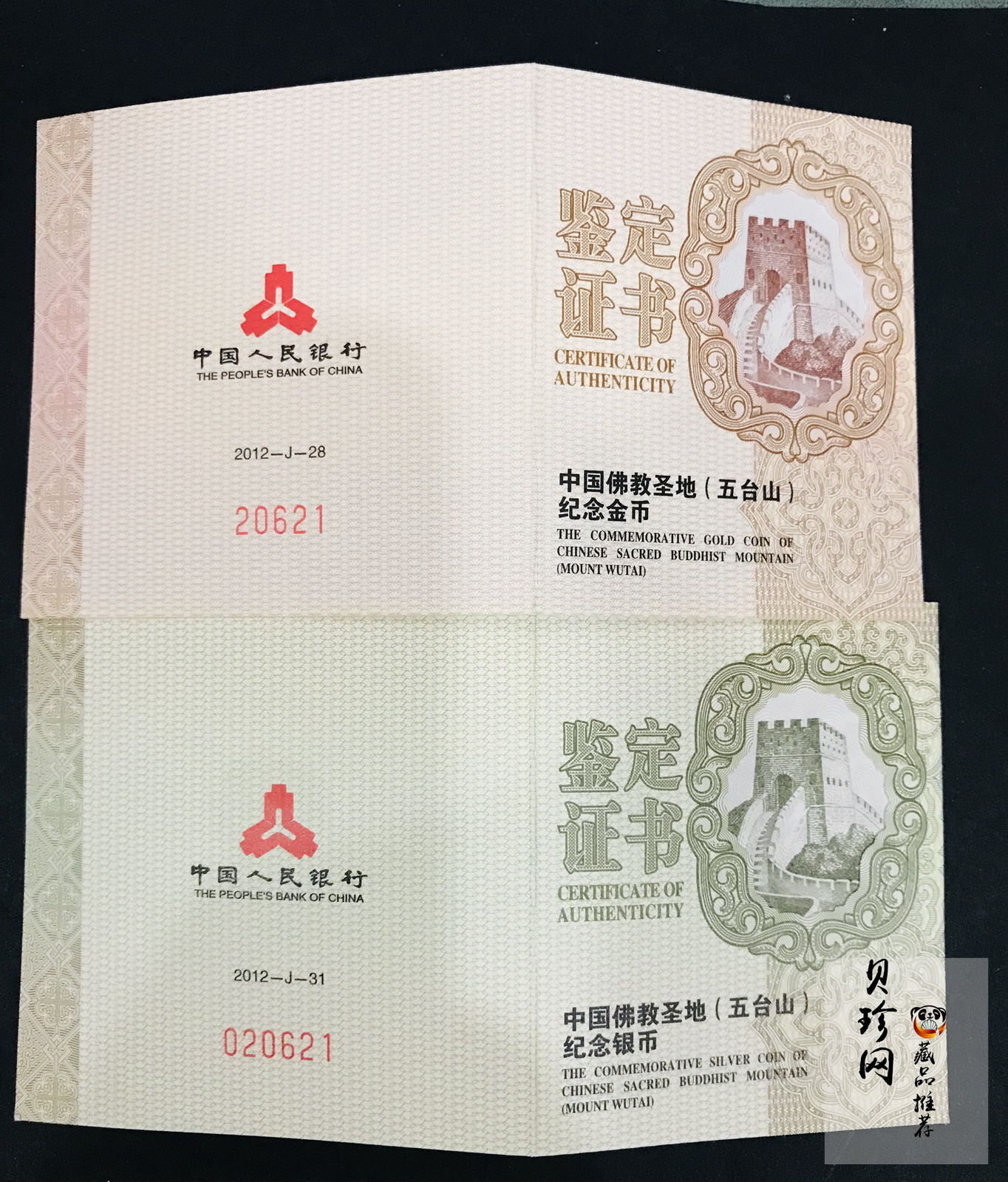 【129110】2012年中国佛教圣地（五台山）精制金银币2枚一套