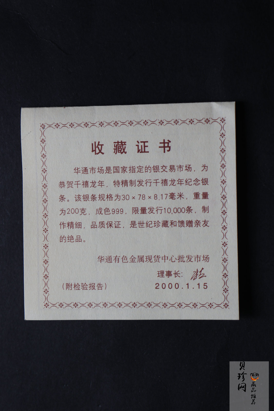 【009200】千禧龙年200克纪念银条