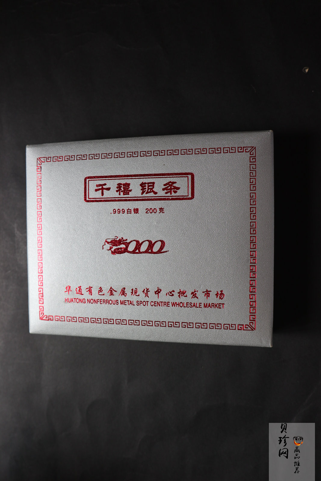 【009200】千禧龙年200克纪念银条