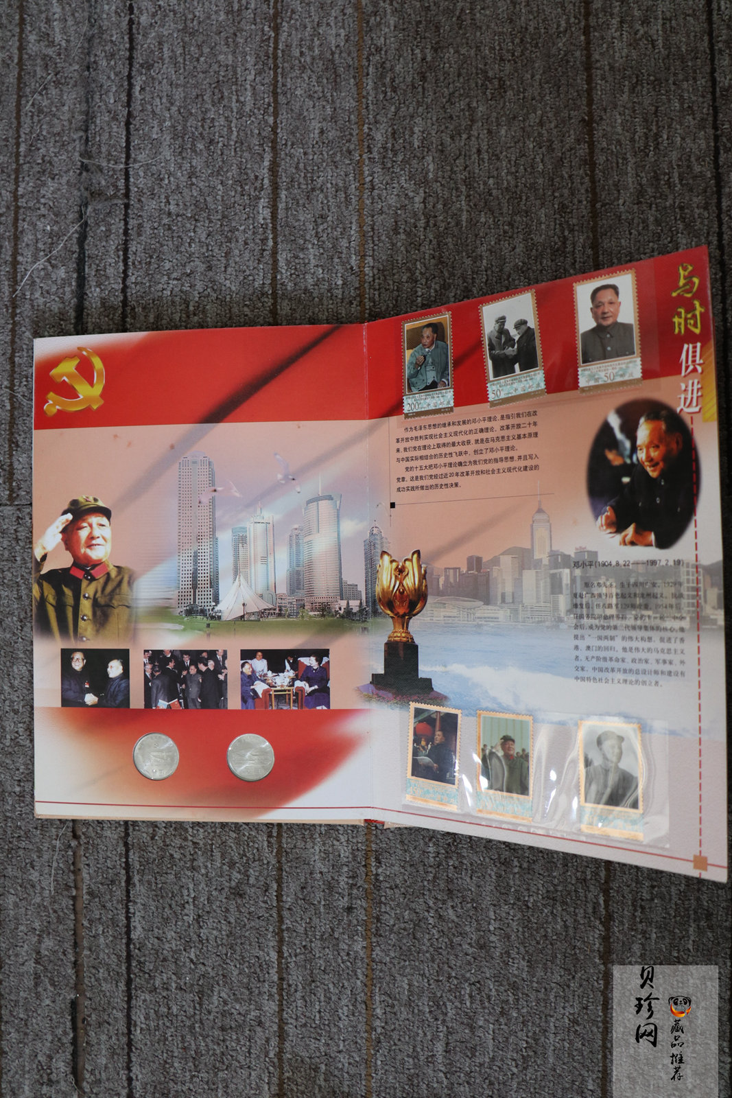 【199690】与时俱进系列邮票套装