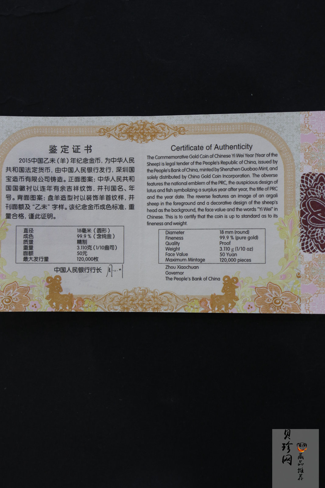 【141301】2015年乙未羊年生肖1/10盎司精制金币