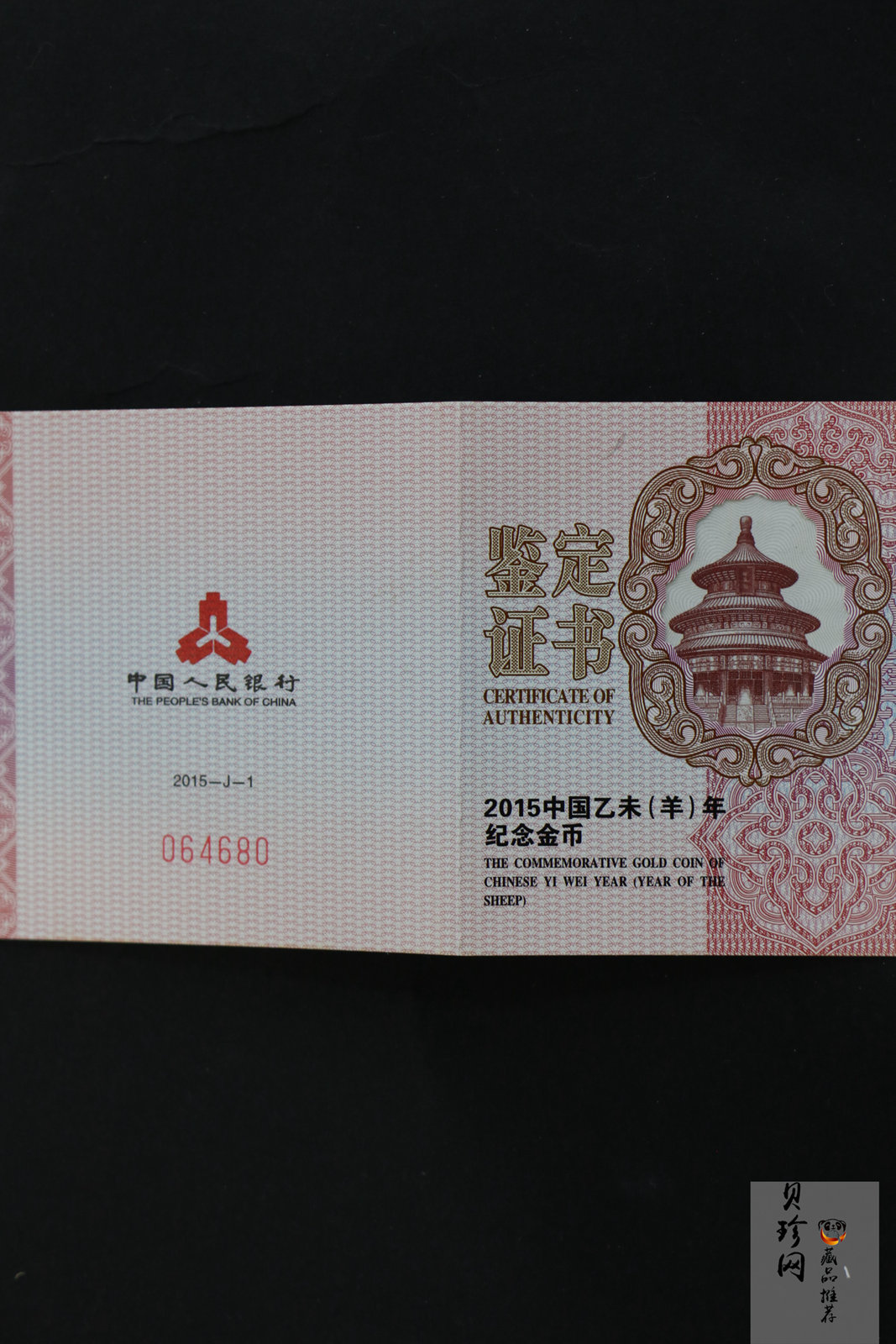 【141301】2015年乙未羊年生肖1/10盎司精制金币