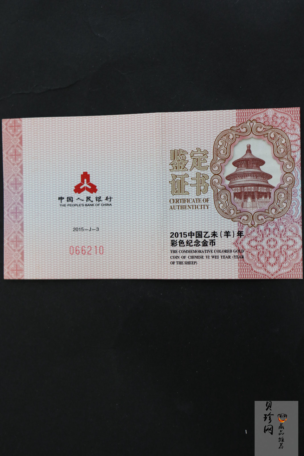 【141303】2015年乙未羊年生肖1/10盎司精制彩金币